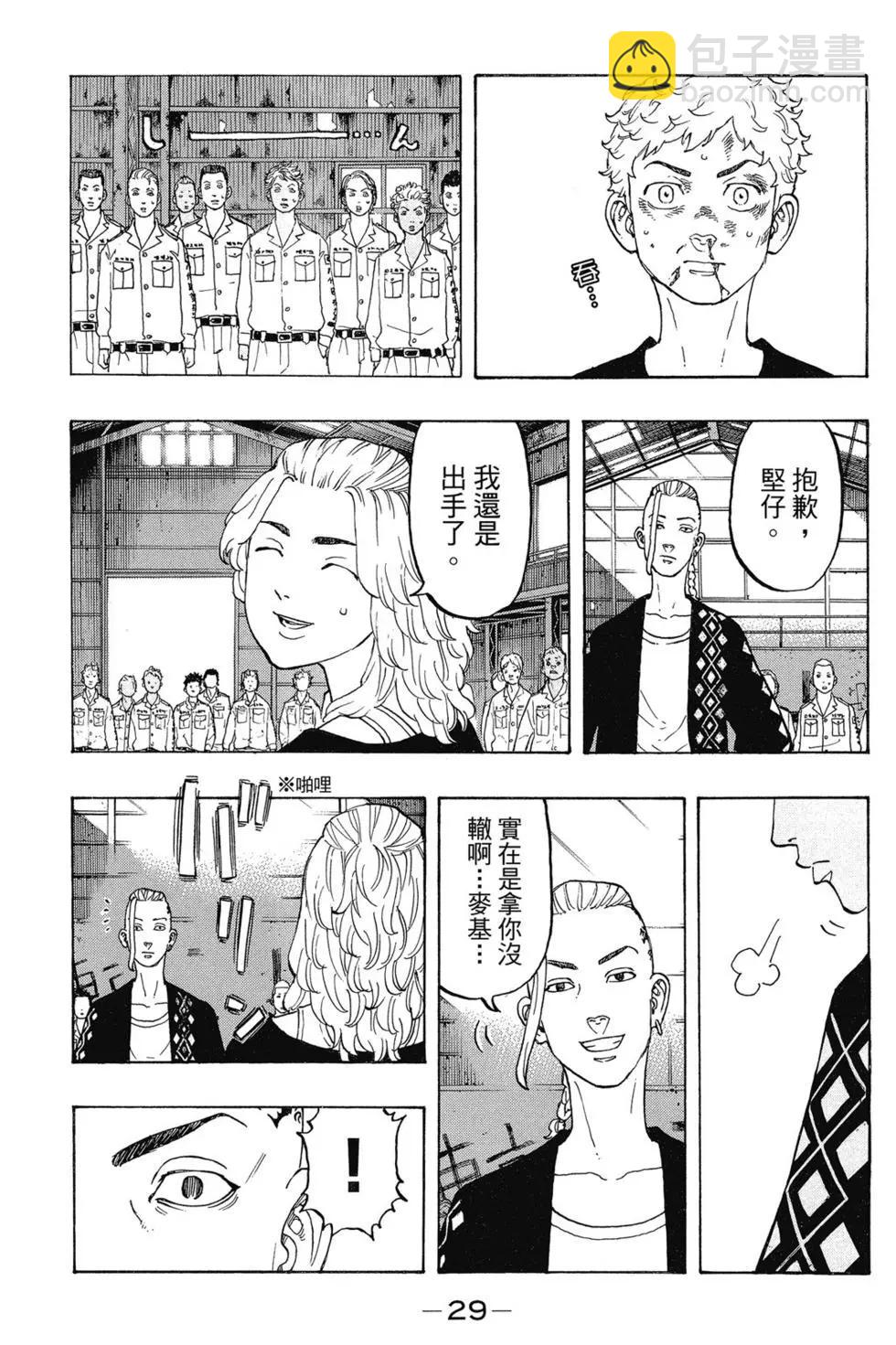 《东京卍复仇者》第03卷 第30页