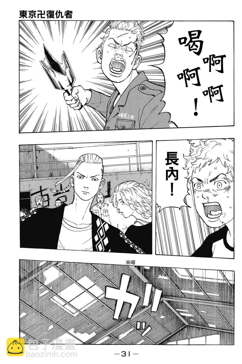 《东京卍复仇者》第03卷 第32页