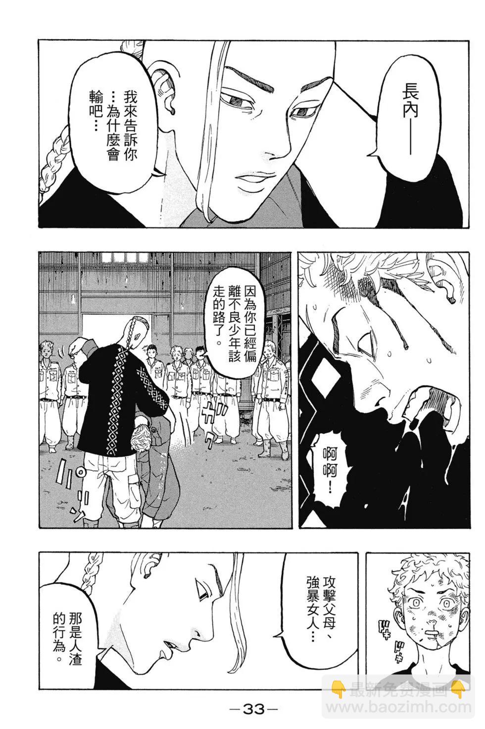 《东京卍复仇者》第03卷 第34页