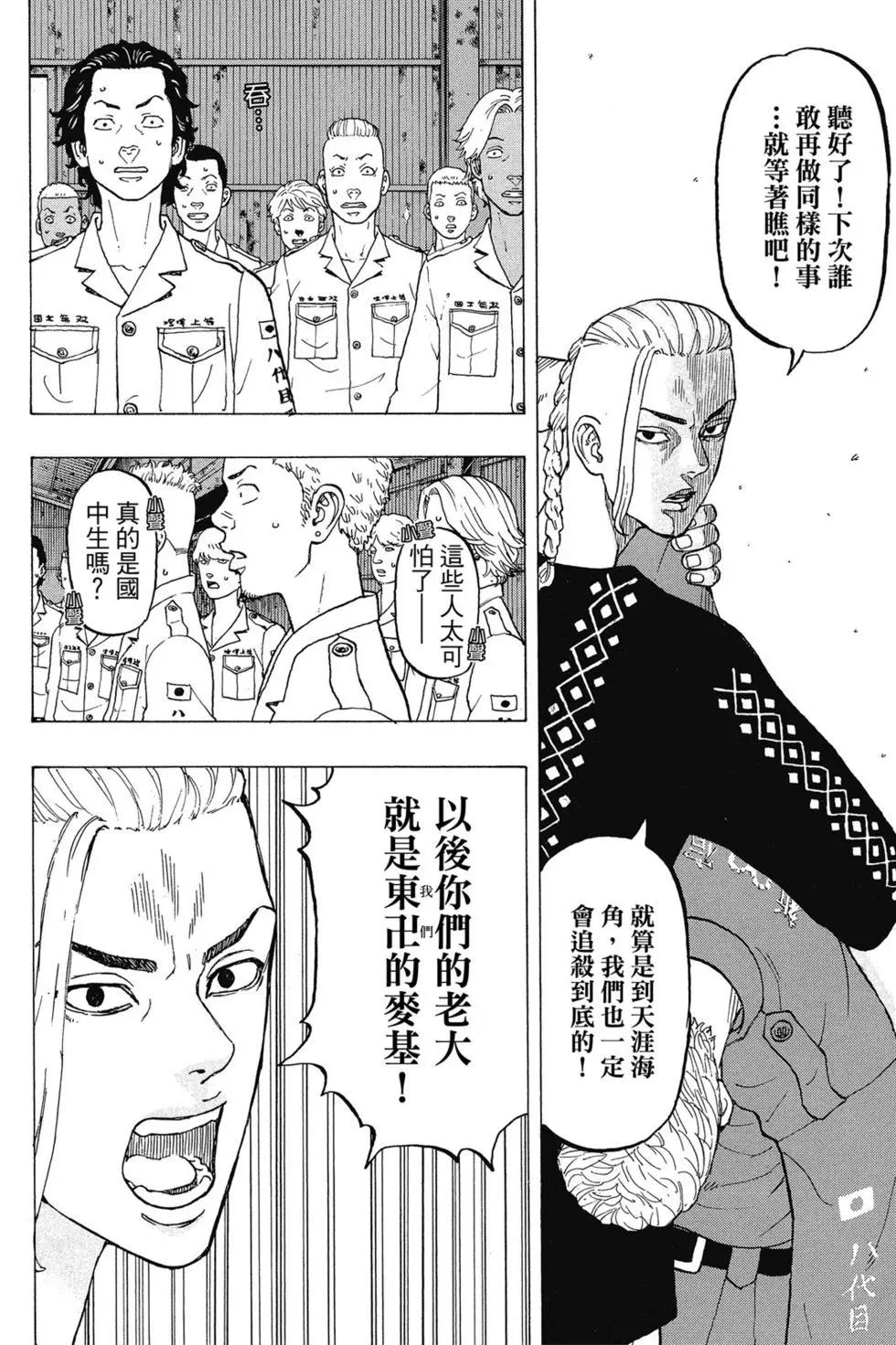 《东京卍复仇者》第03卷 第35页