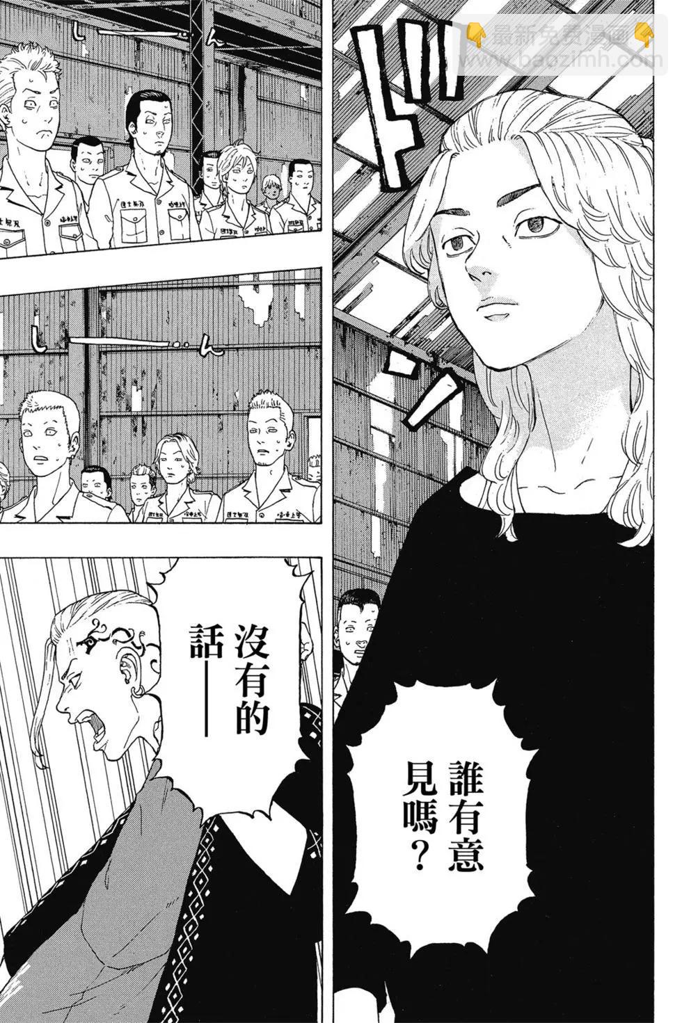 《东京卍复仇者》第03卷 第36页