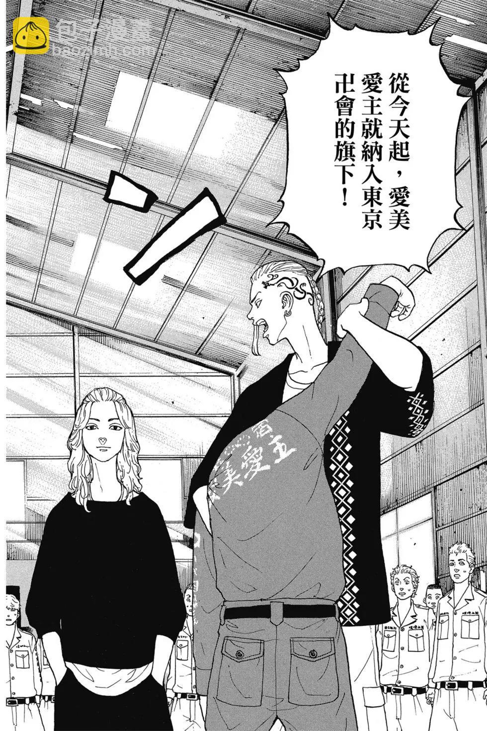 《东京卍复仇者》第03卷 第37页
