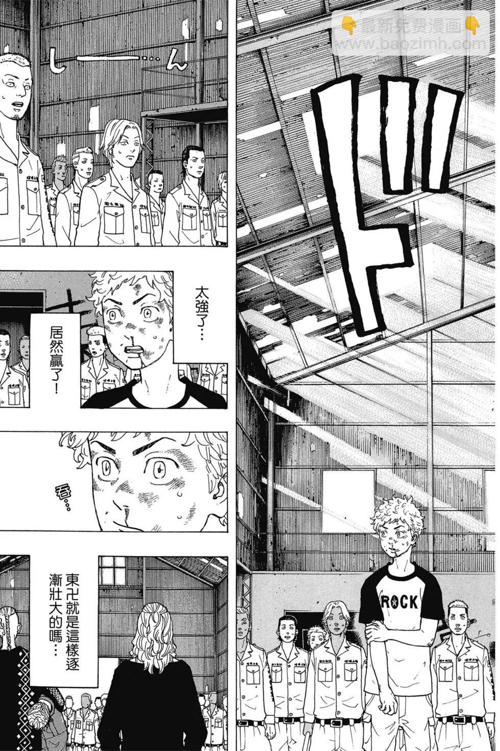 《东京卍复仇者》第03卷 第38页
