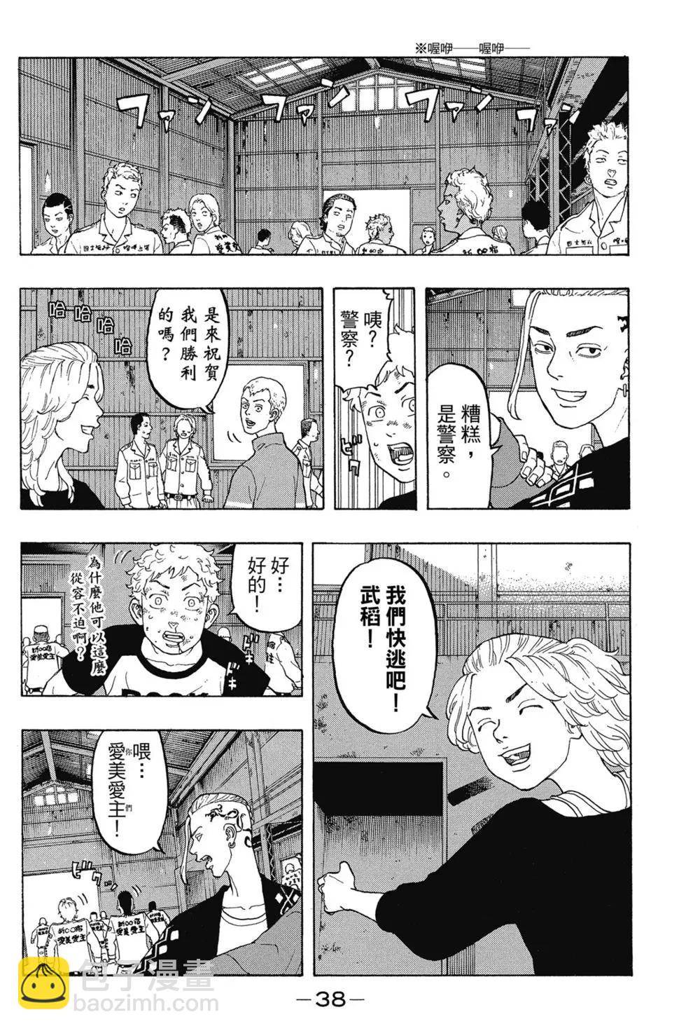 《东京卍复仇者》第03卷 第39页