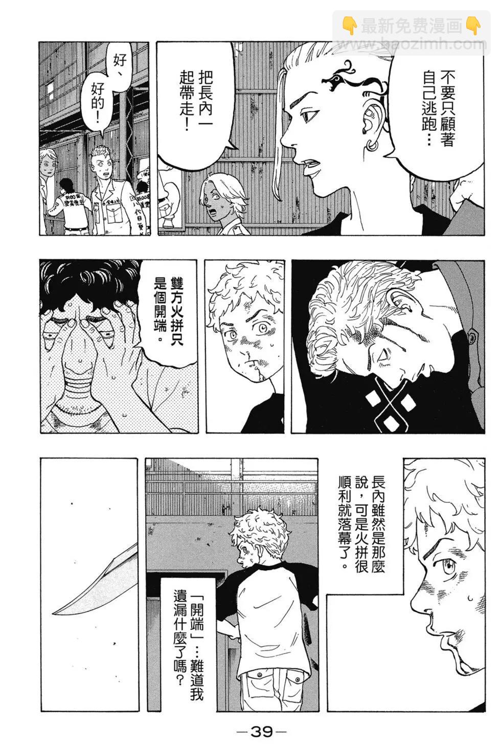 《东京卍复仇者》第03卷 第40页