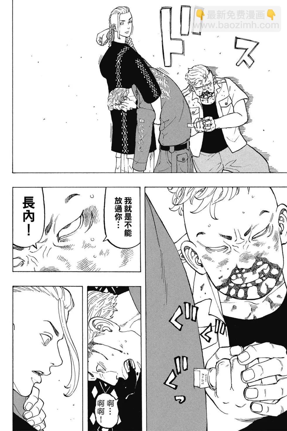 《东京卍复仇者》第03卷 第41页