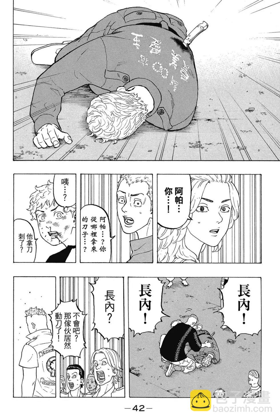 《东京卍复仇者》第03卷 第43页