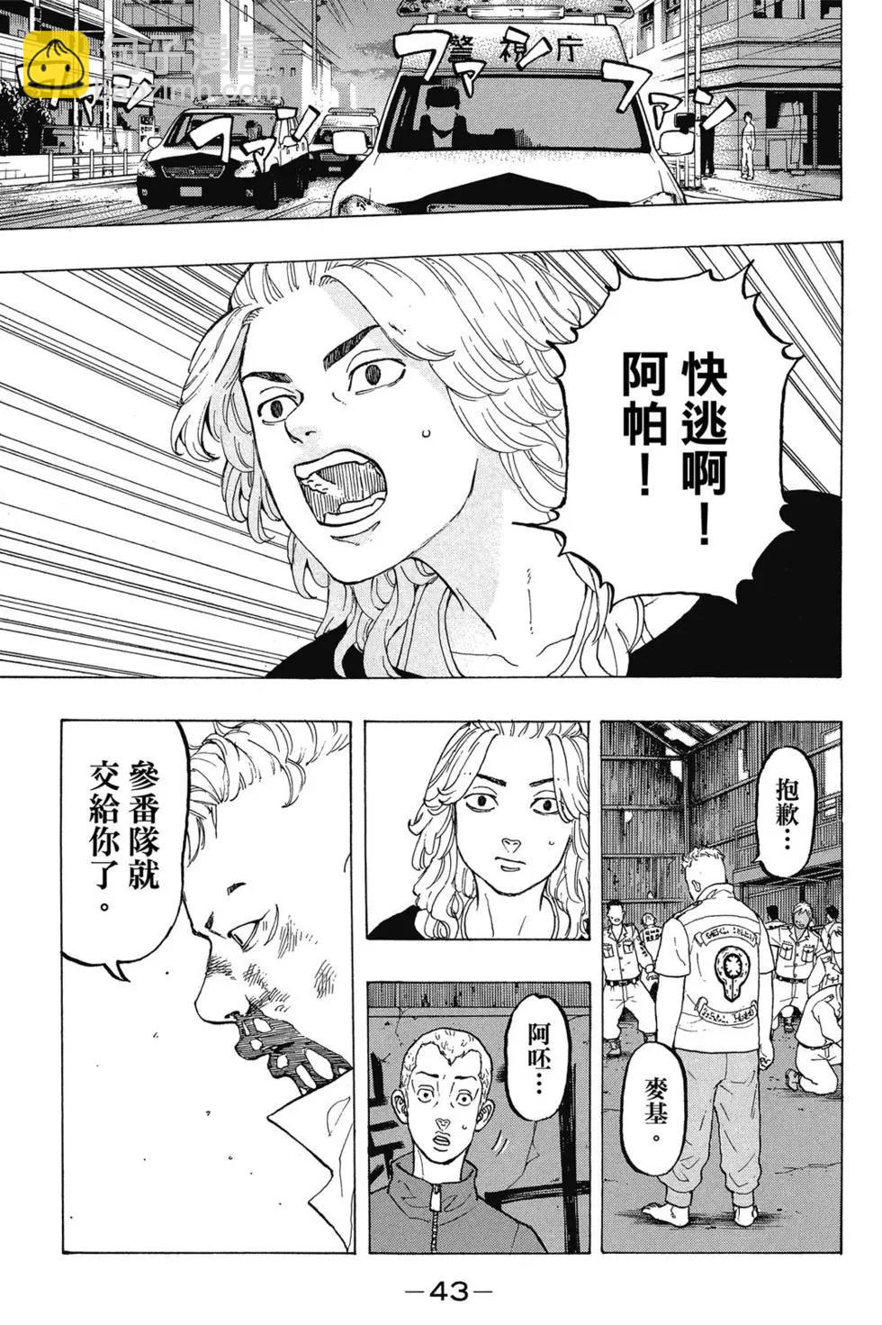 《东京卍复仇者》第03卷 第44页