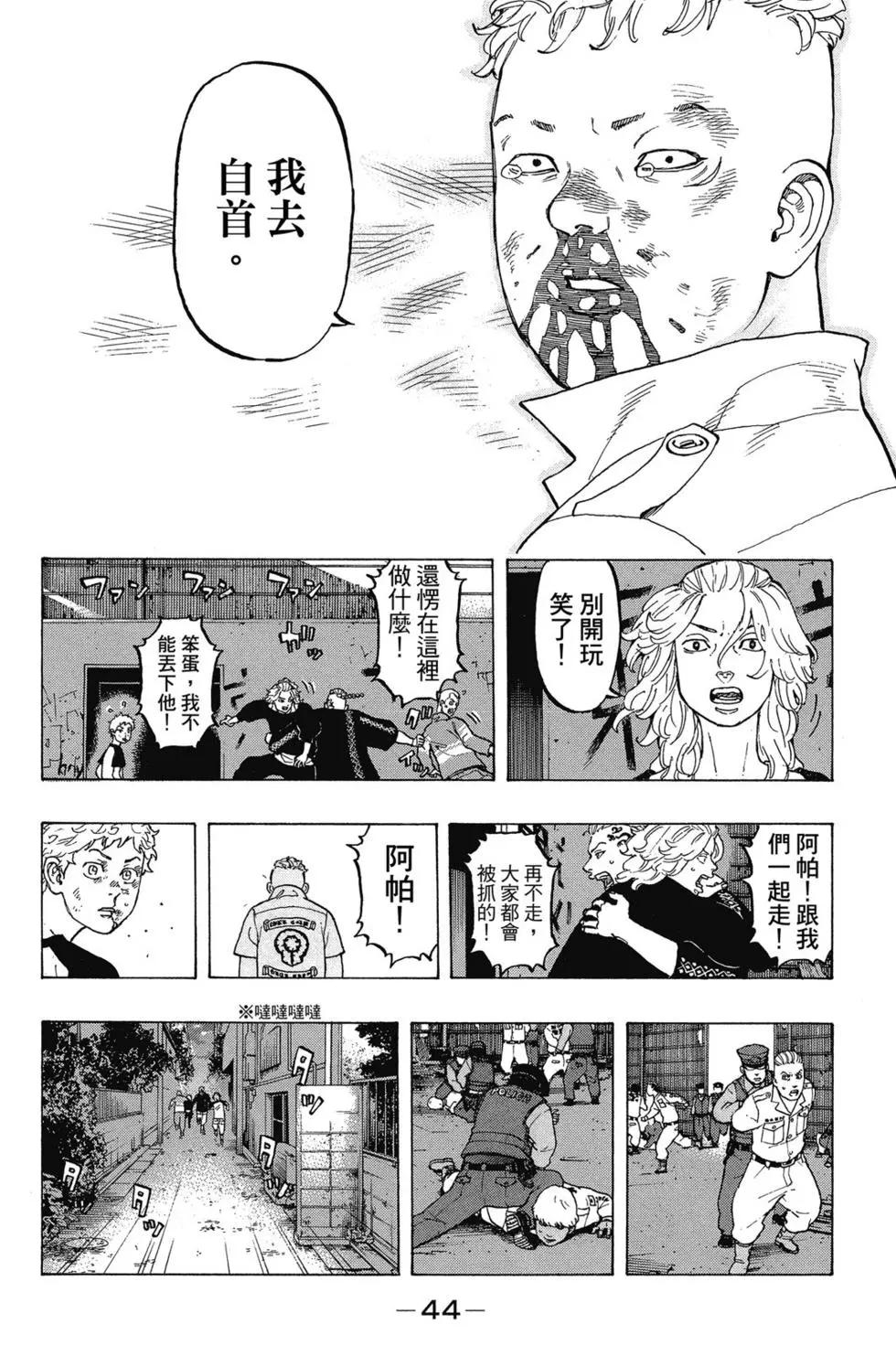 《东京卍复仇者》第03卷 第45页