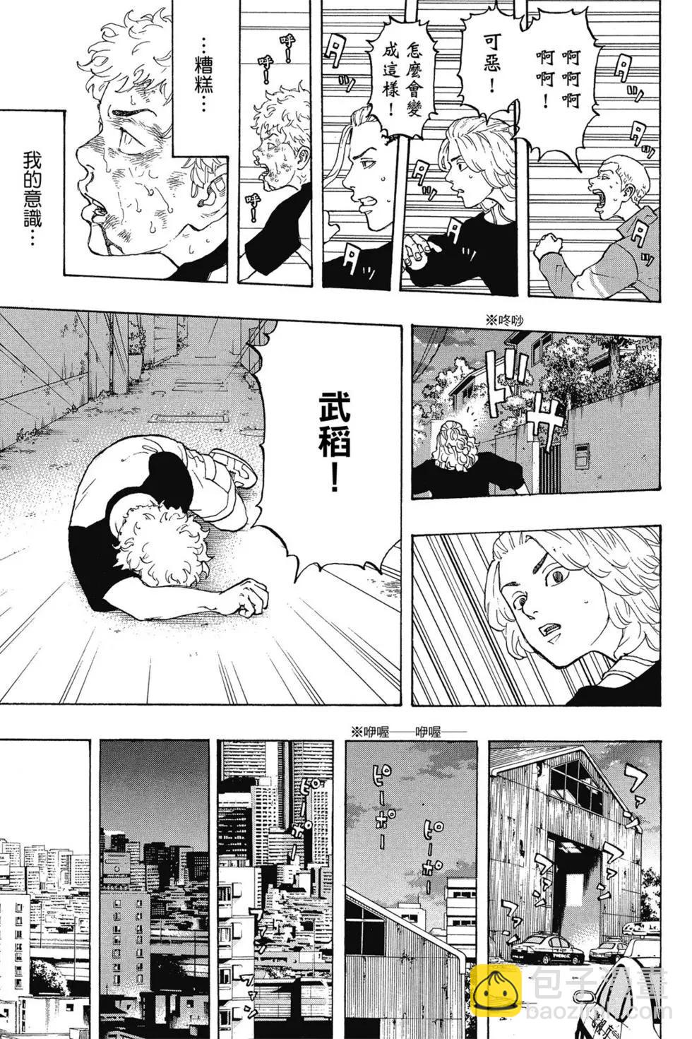 《东京卍复仇者》第03卷 第46页