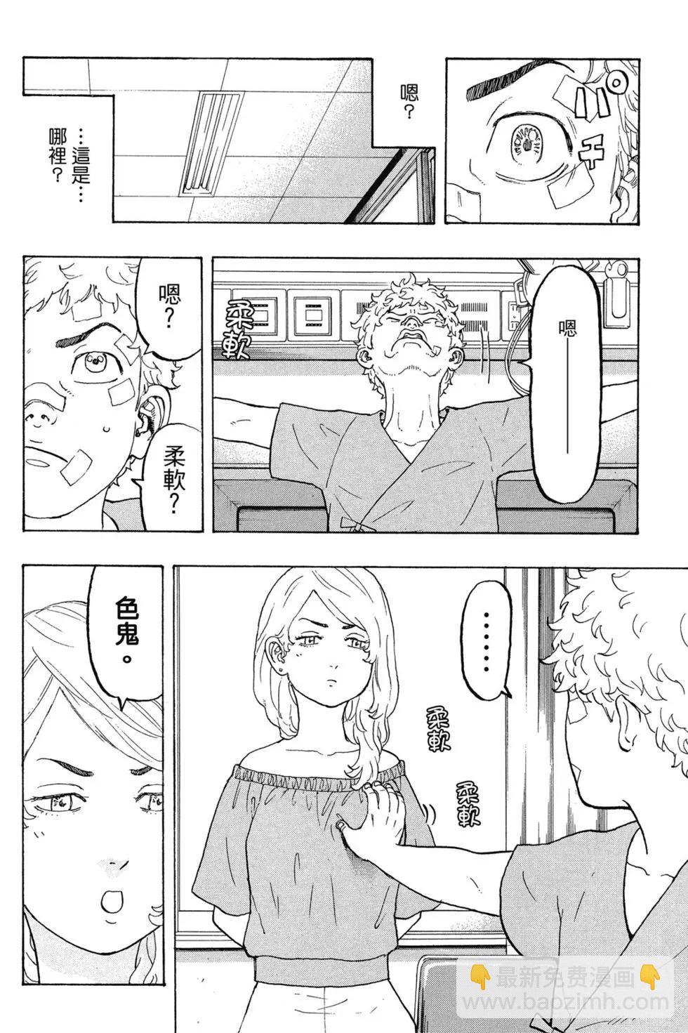 《东京卍复仇者》第03卷 第47页