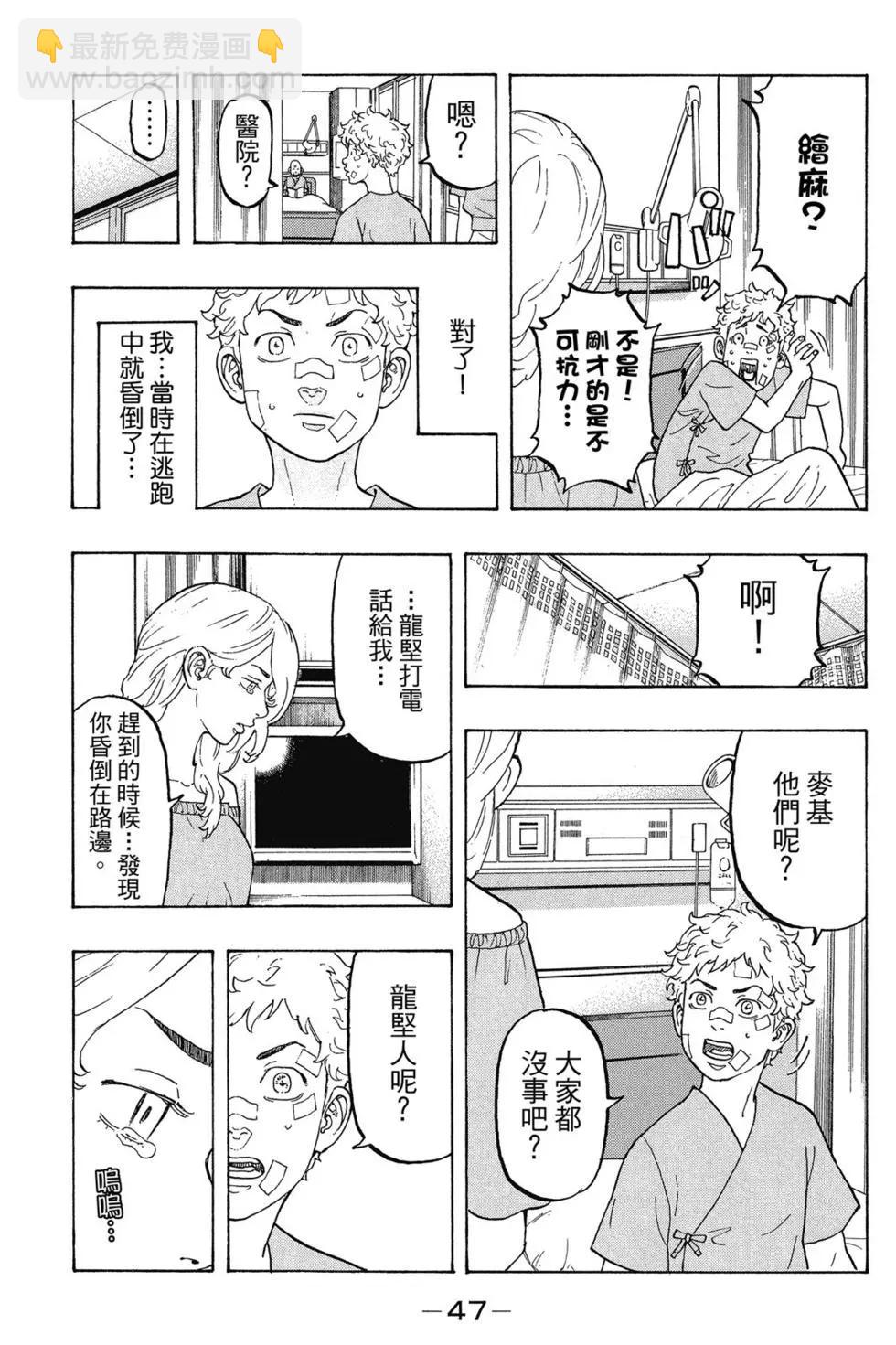 《东京卍复仇者》第03卷 第48页