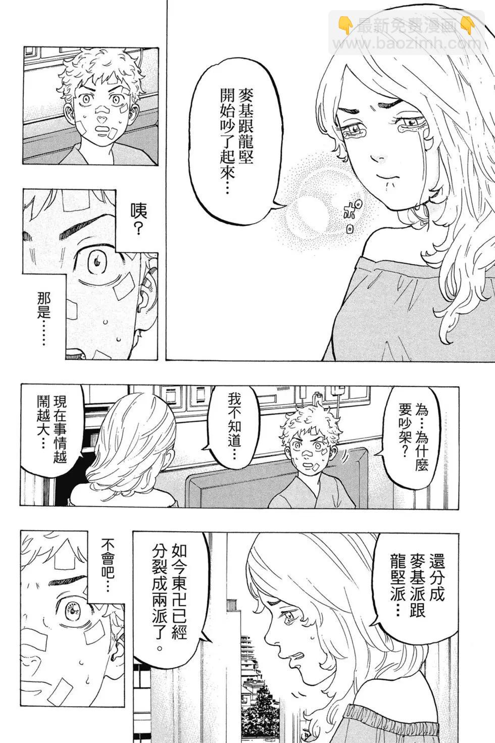 《东京卍复仇者》第03卷 第49页