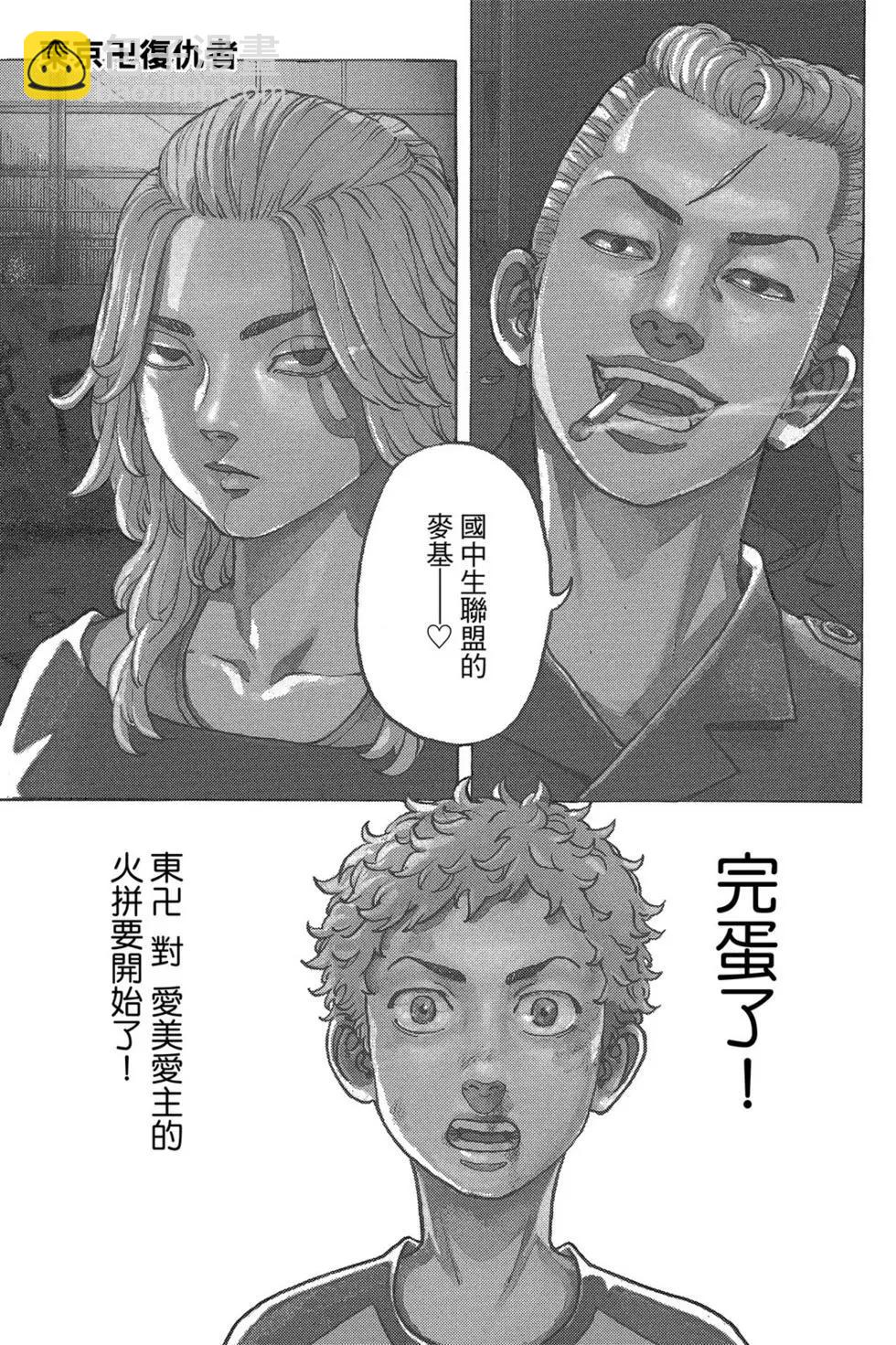 《东京卍复仇者》第03卷 第4页