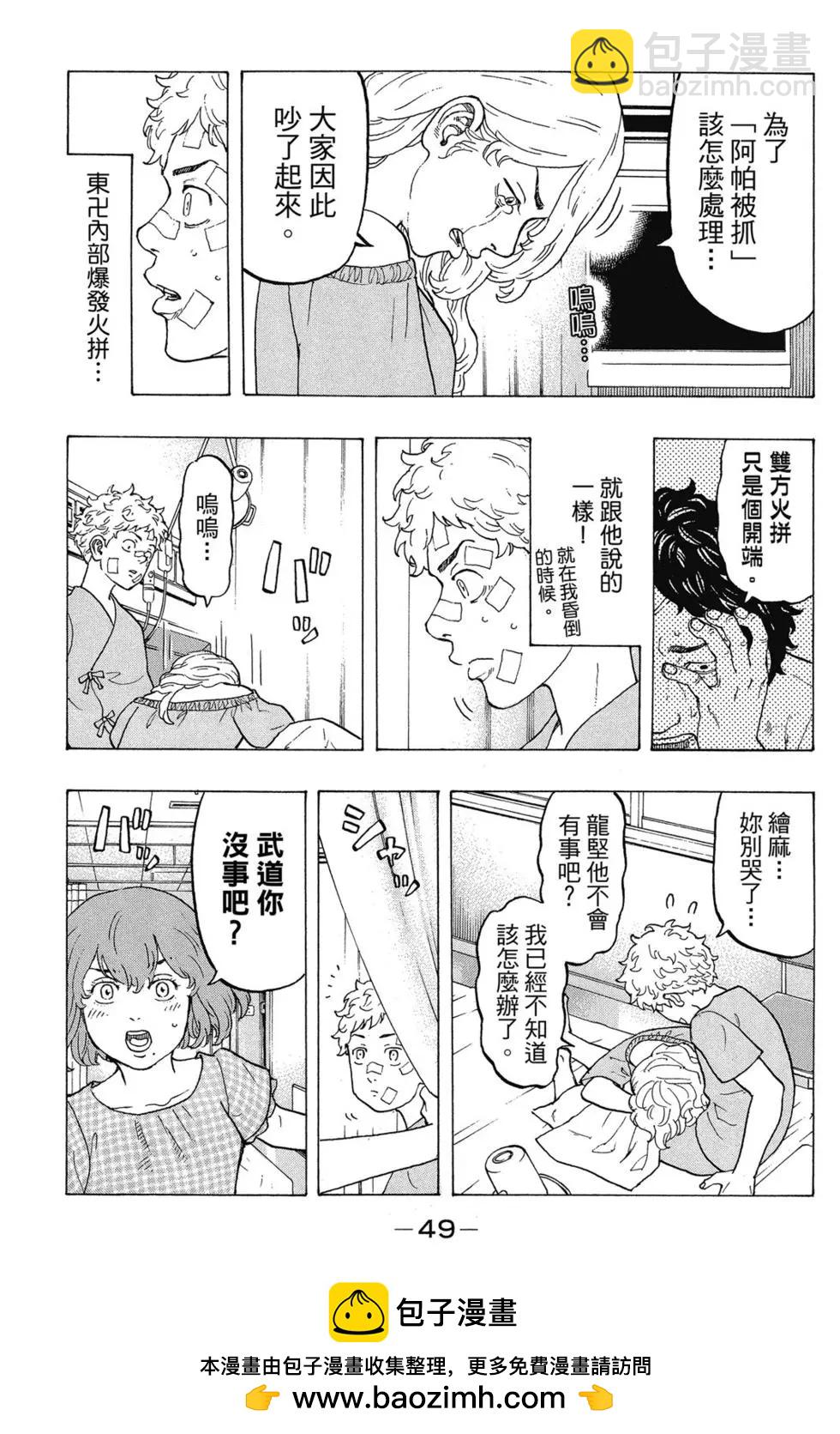 《东京卍复仇者》第03卷 第50页