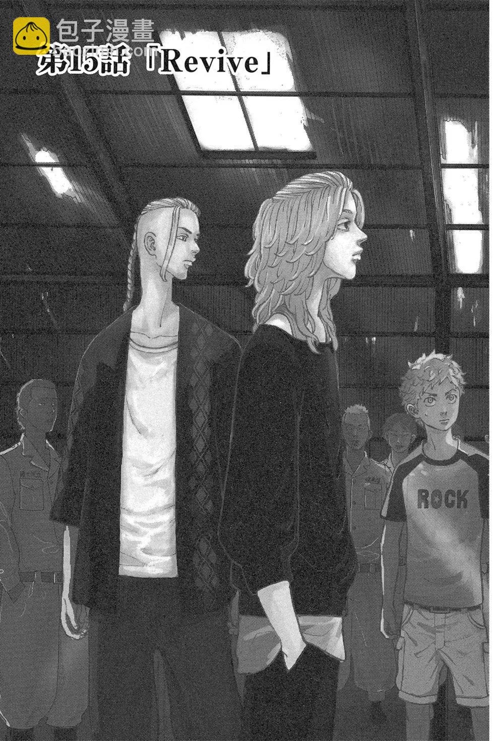 《东京卍复仇者》第03卷 第6页