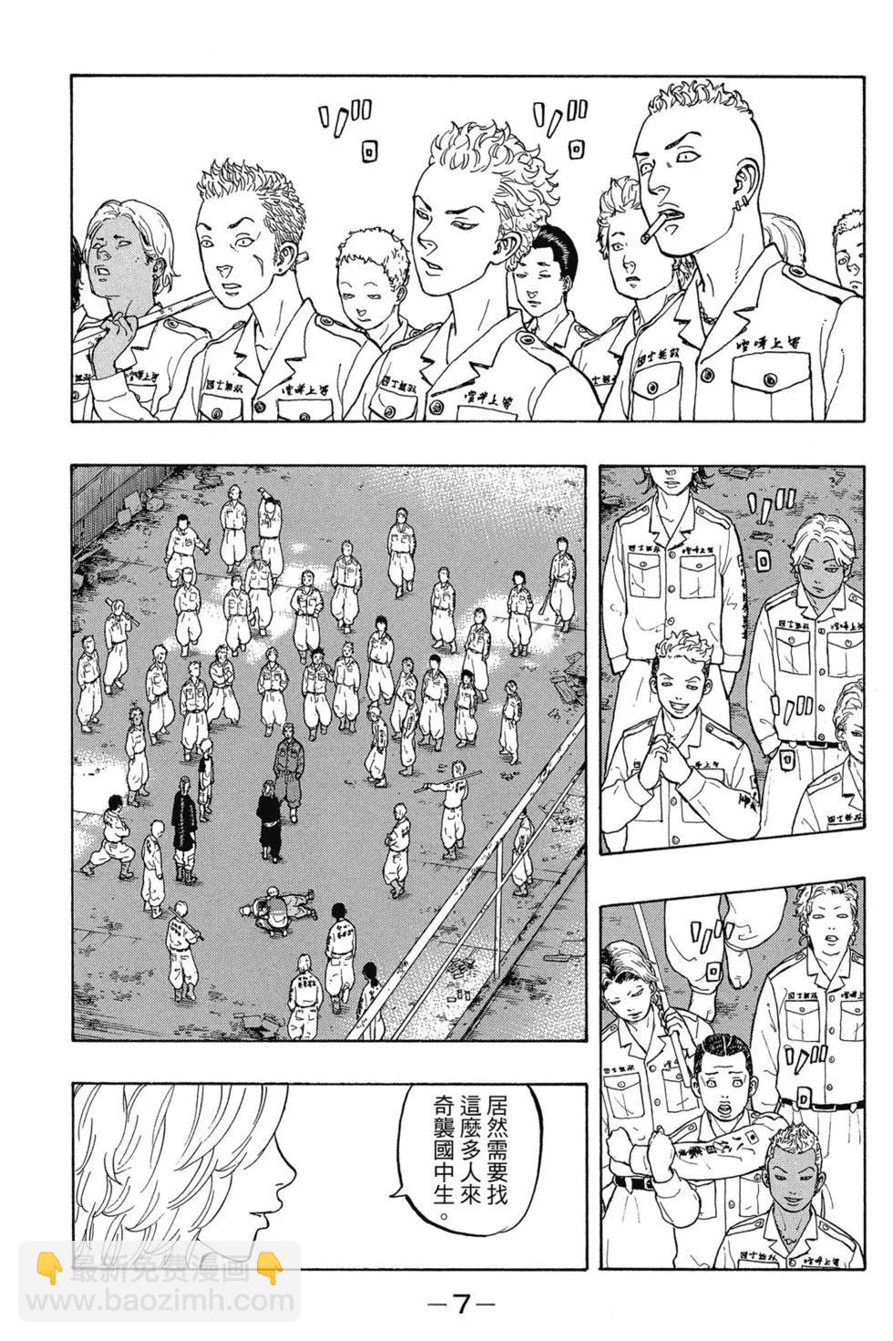 《东京卍复仇者》第03卷 第8页