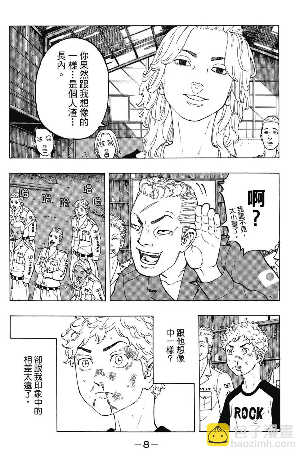 《东京卍复仇者》第03卷 第9页