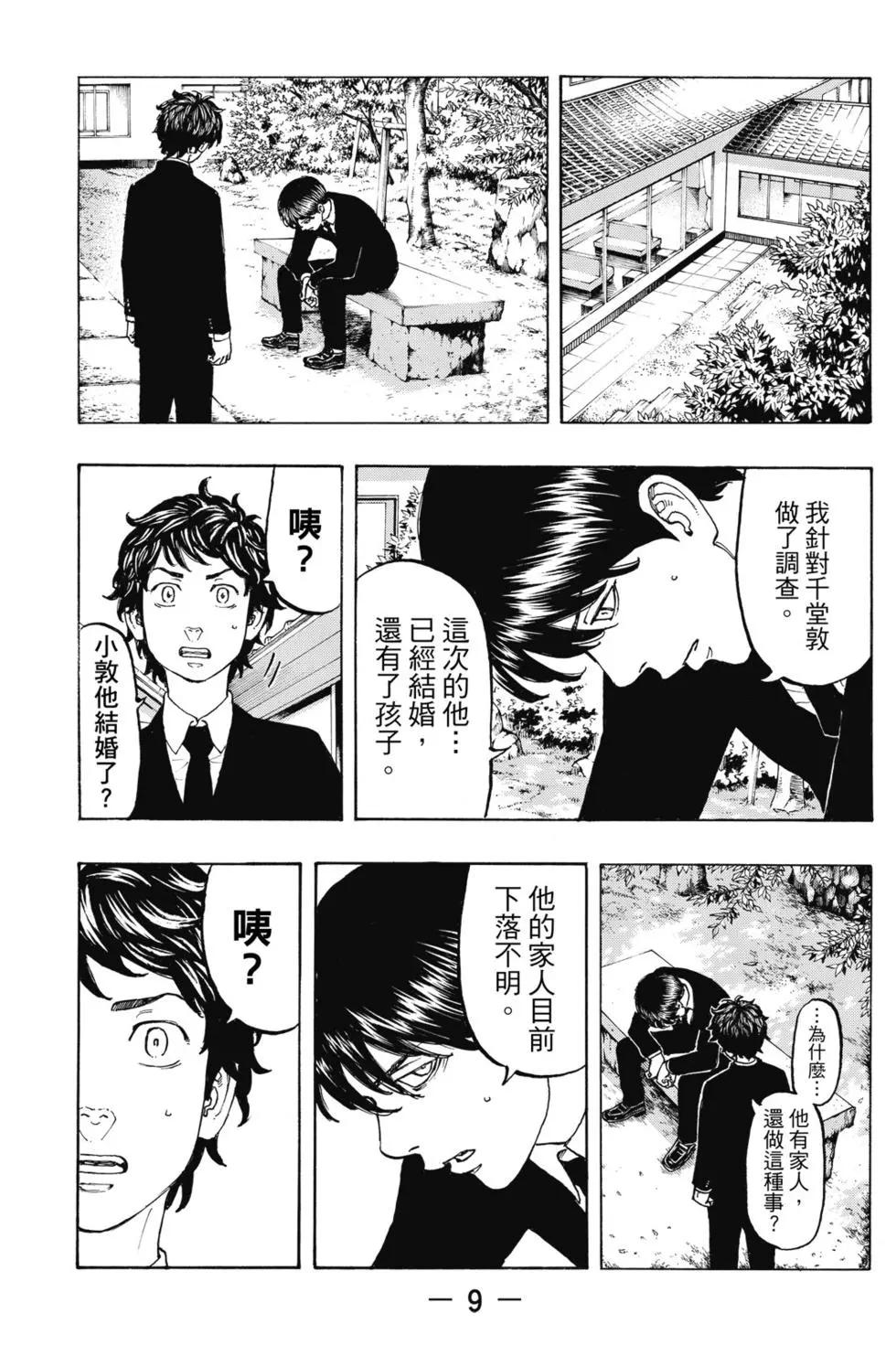 《东京卍复仇者》第05卷 第10页