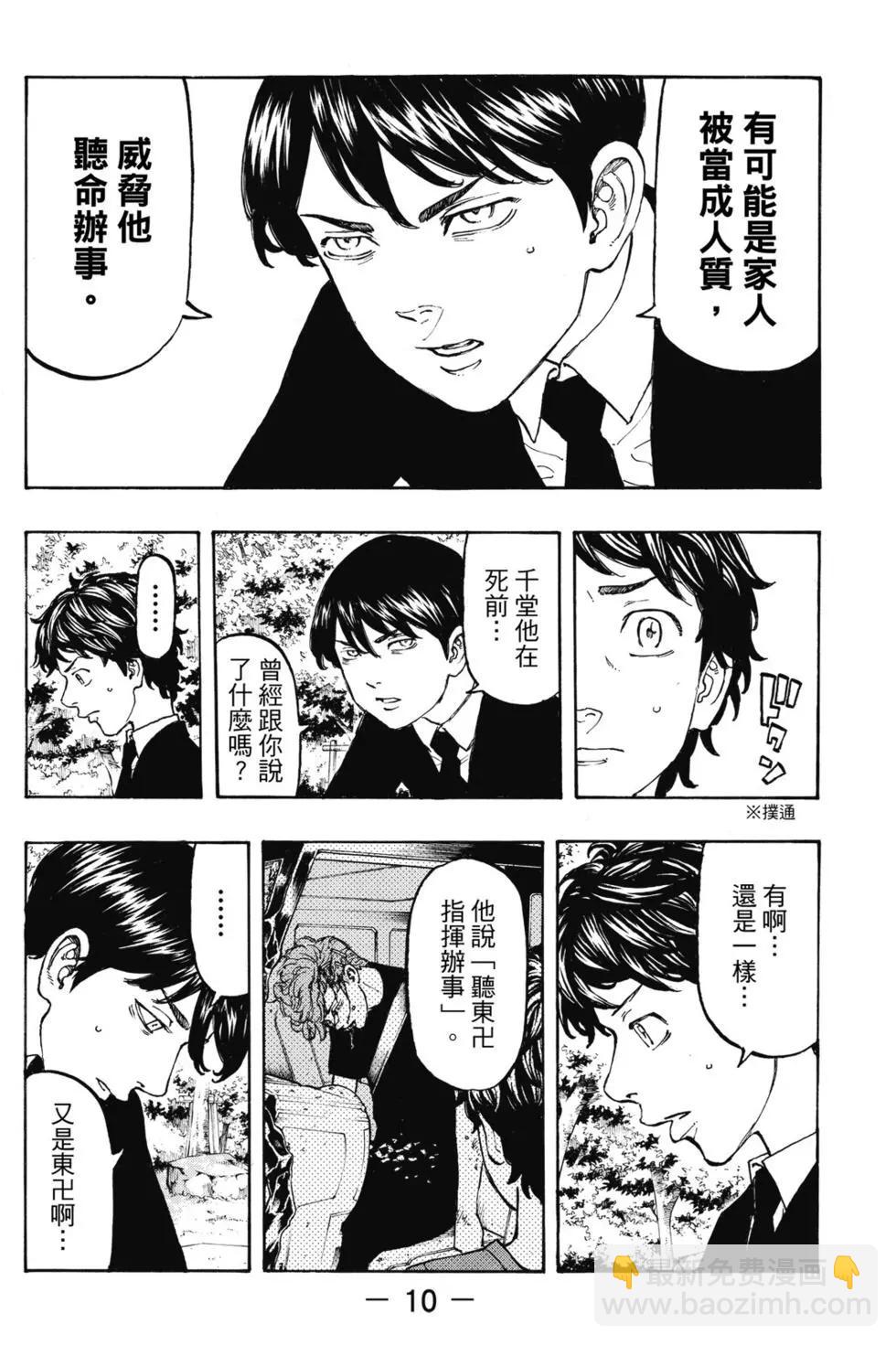《东京卍复仇者》第05卷 第11页