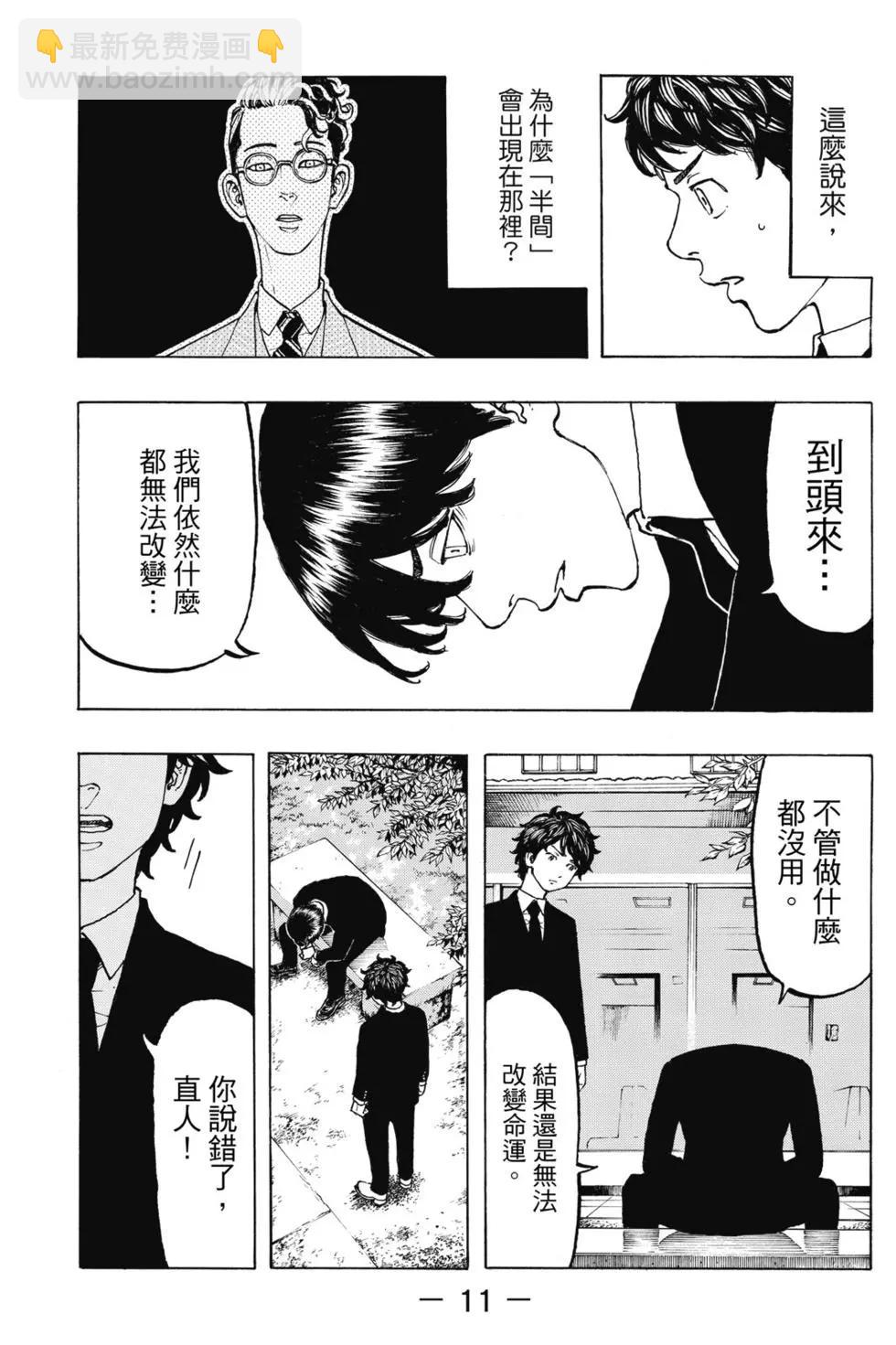 《东京卍复仇者》第05卷 第12页