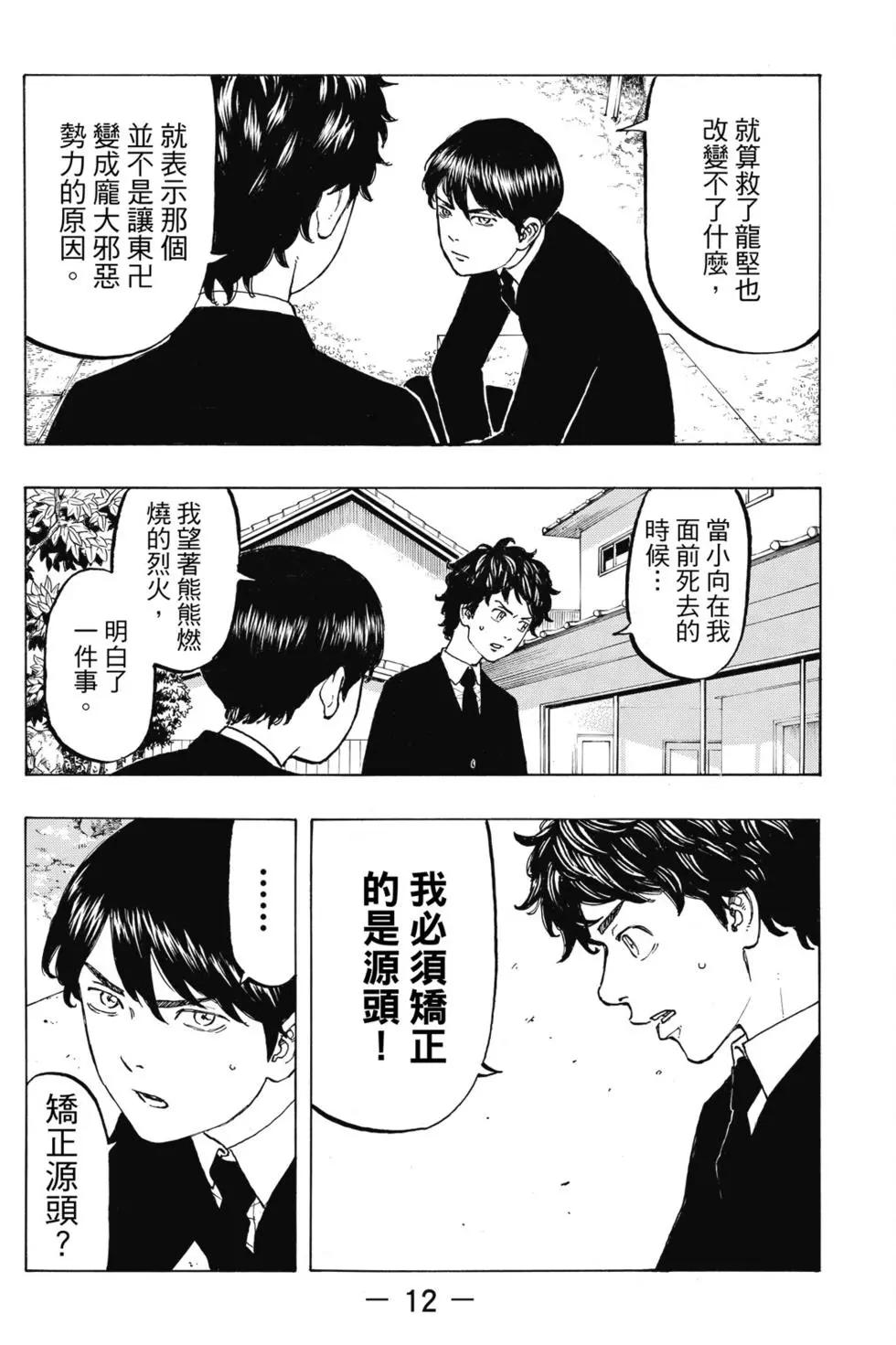 《东京卍复仇者》第05卷 第13页