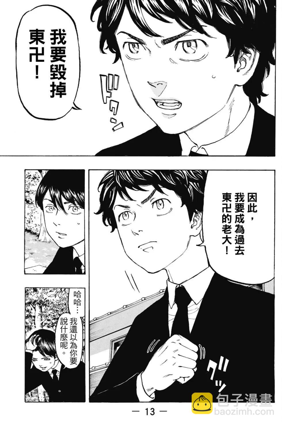 《东京卍复仇者》第05卷 第14页