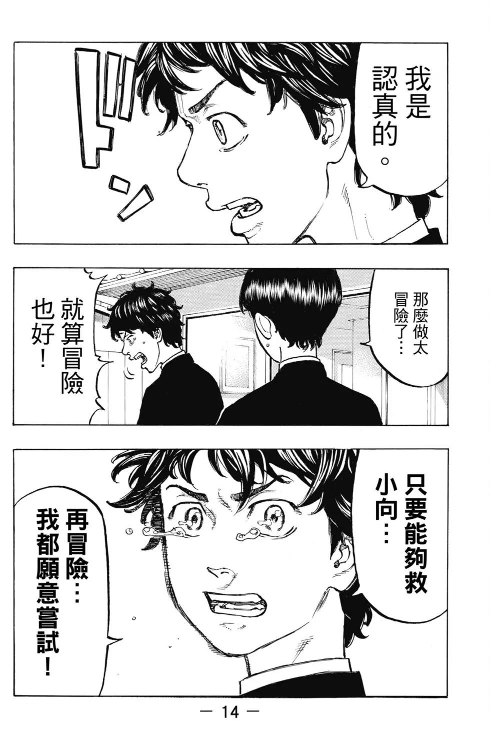 《东京卍复仇者》第05卷 第15页