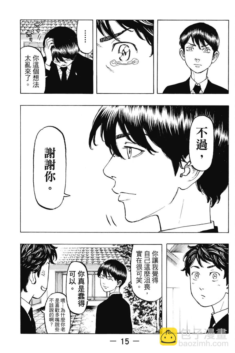 《东京卍复仇者》第05卷 第16页