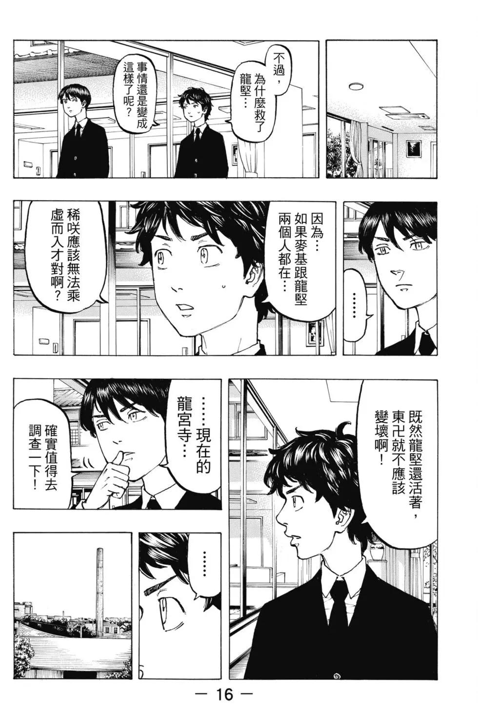 《东京卍复仇者》第05卷 第17页