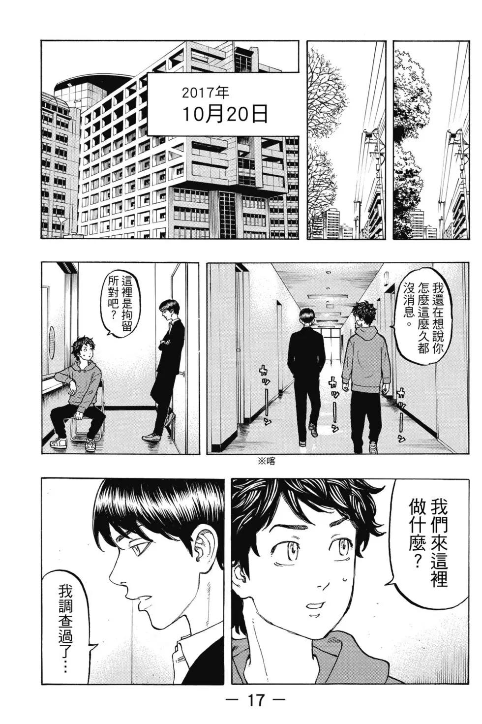 《东京卍复仇者》第05卷 第18页