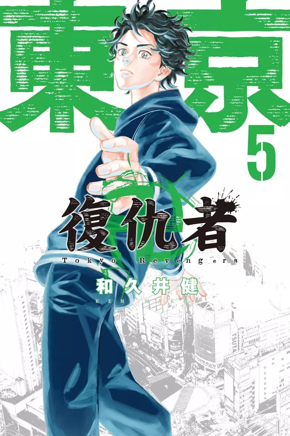 《东京卍复仇者》第05卷 第1页