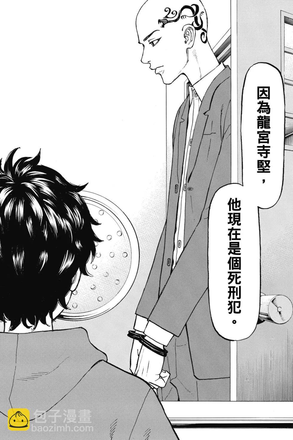 《东京卍复仇者》第05卷 第21页