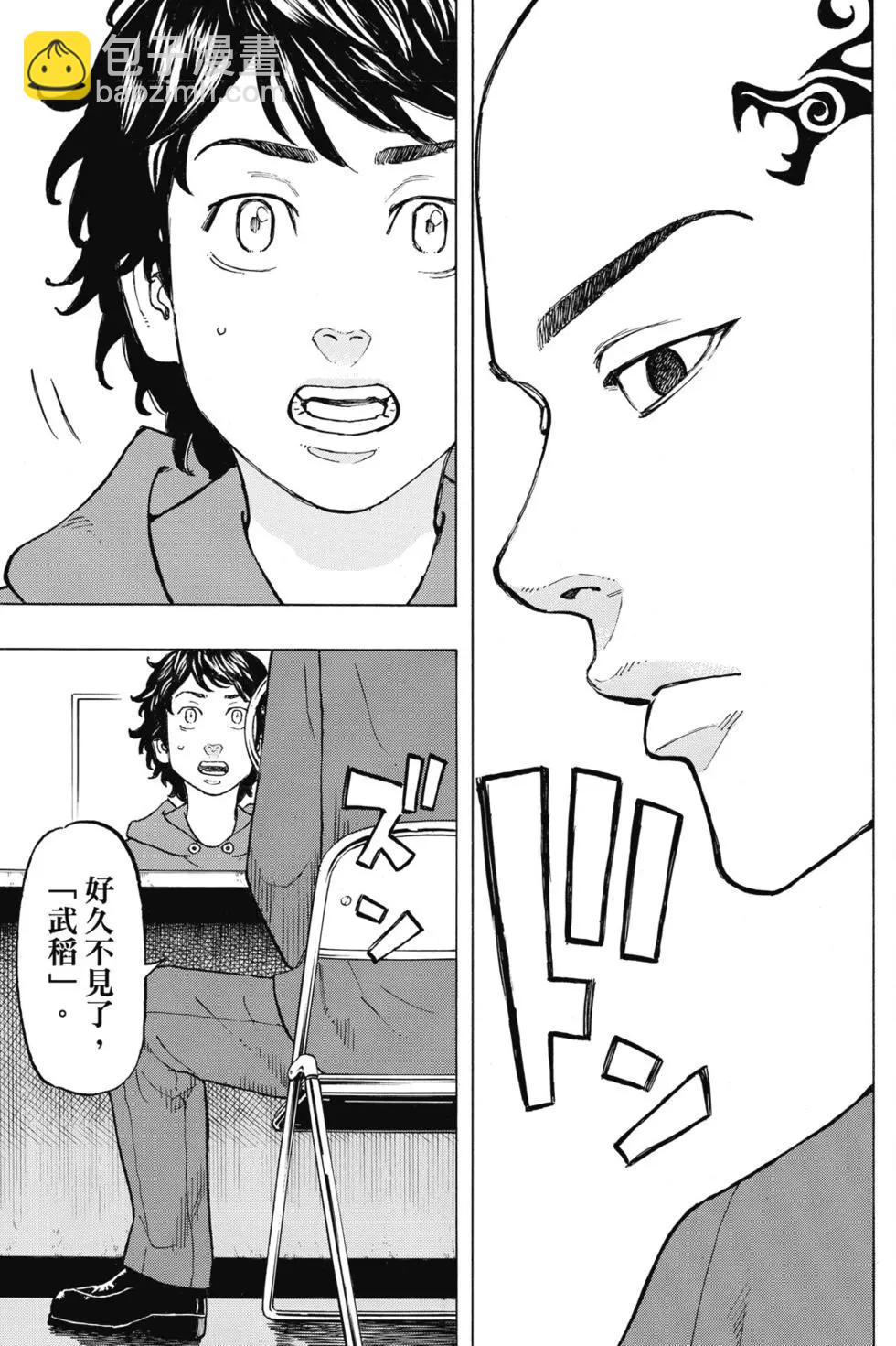 《东京卍复仇者》第05卷 第22页