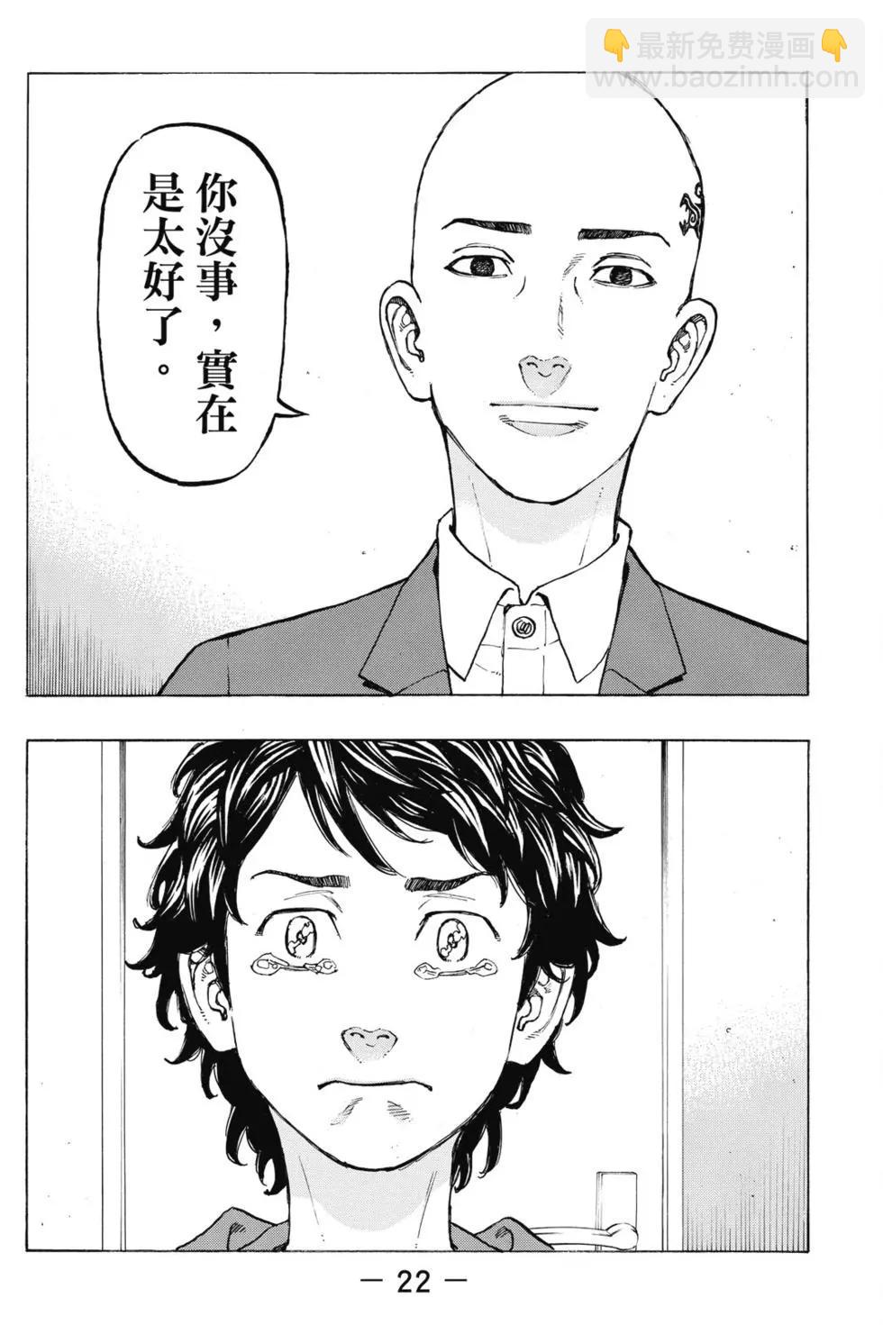 《东京卍复仇者》第05卷 第23页