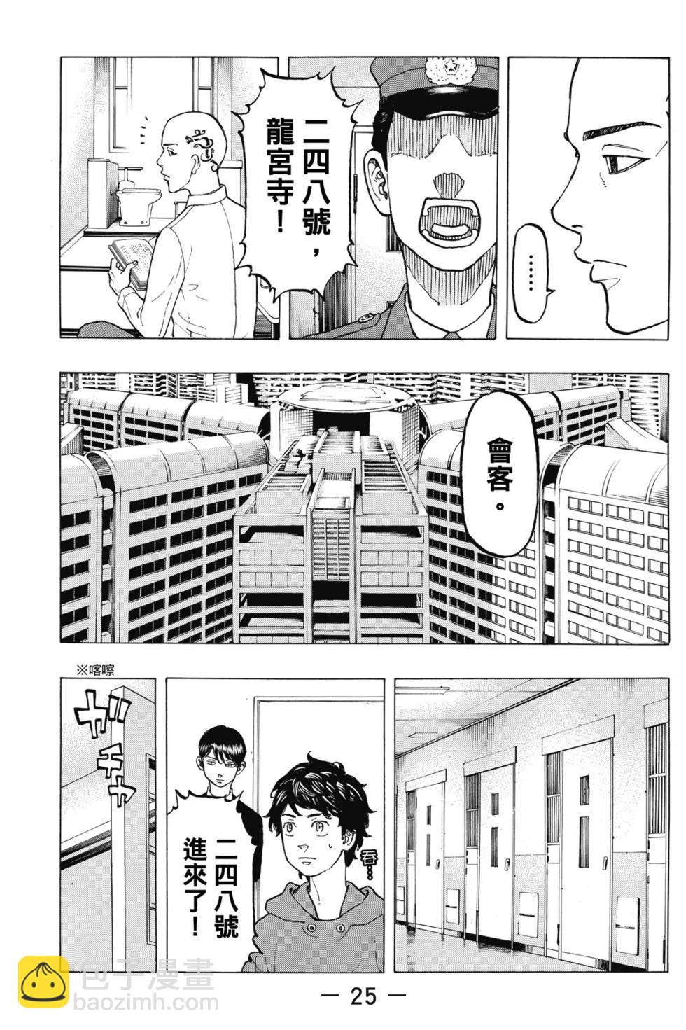 《东京卍复仇者》第05卷 第26页