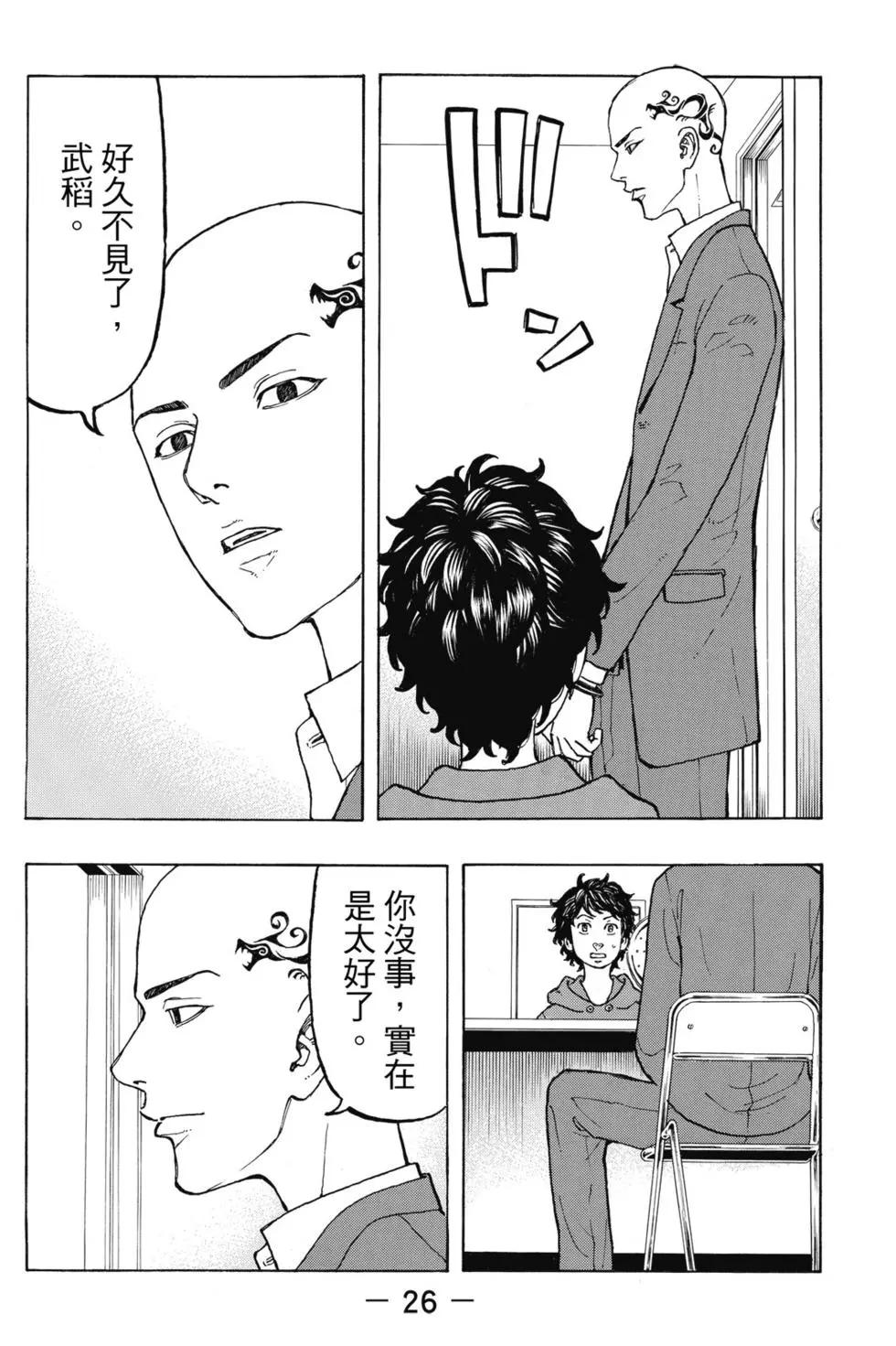 《东京卍复仇者》第05卷 第27页