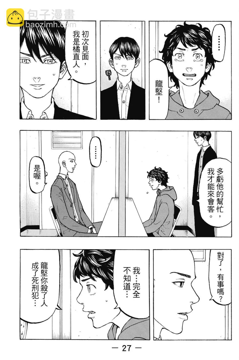 《东京卍复仇者》第05卷 第28页