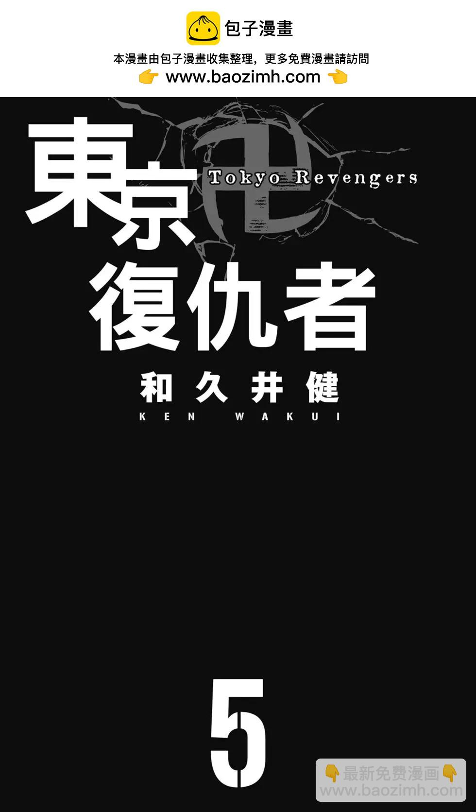 《东京卍复仇者》第05卷 第2页