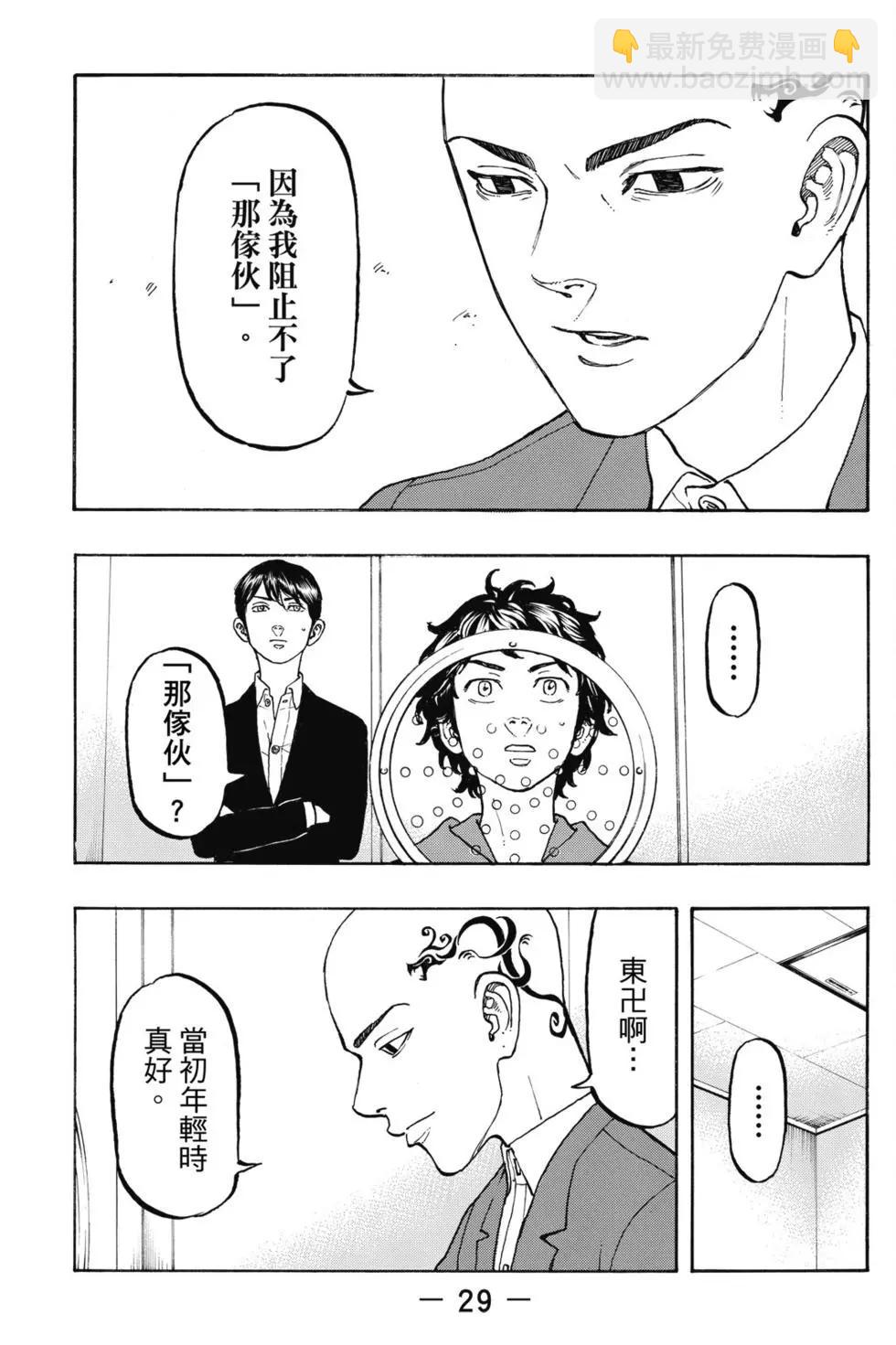 《东京卍复仇者》第05卷 第30页