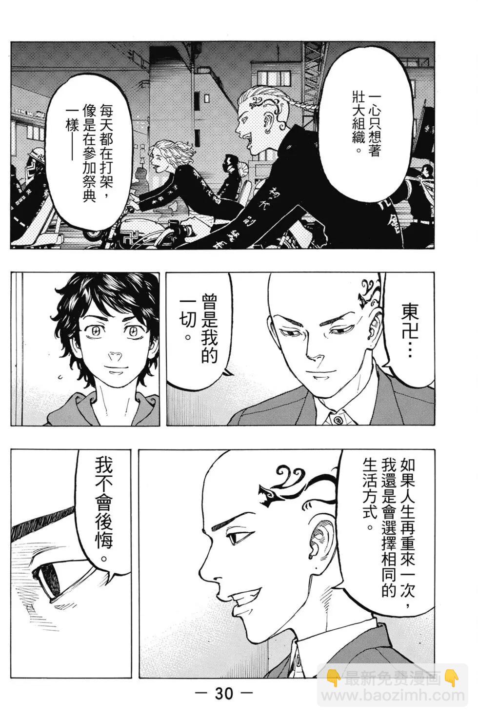 《东京卍复仇者》第05卷 第31页