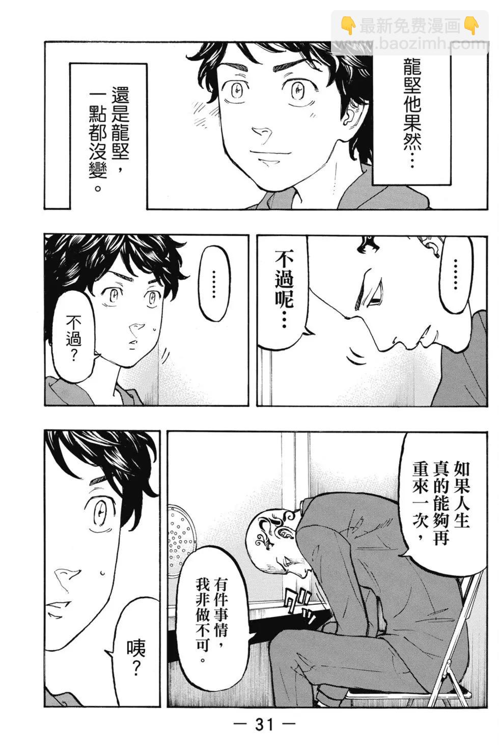 《东京卍复仇者》第05卷 第32页