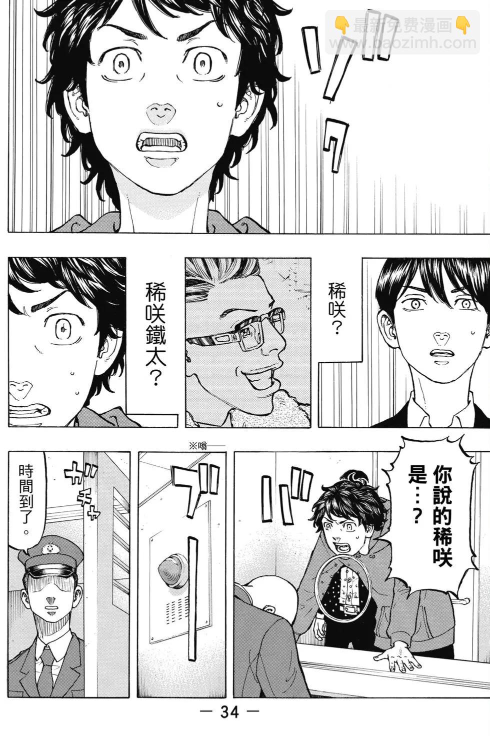《东京卍复仇者》第05卷 第35页