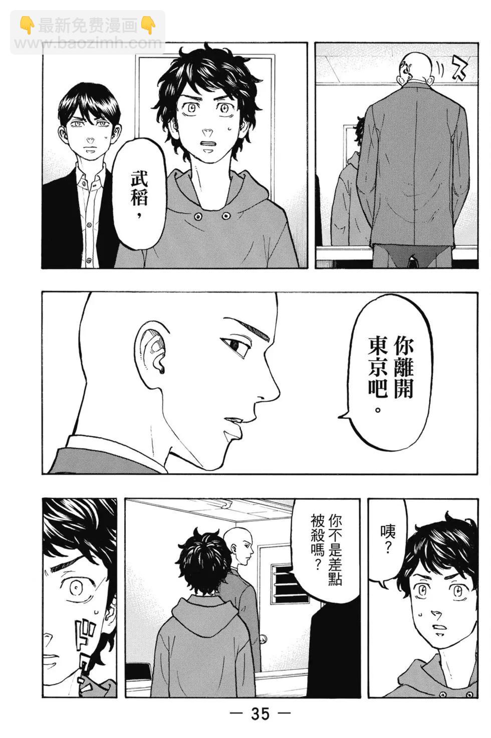 《东京卍复仇者》第05卷 第36页