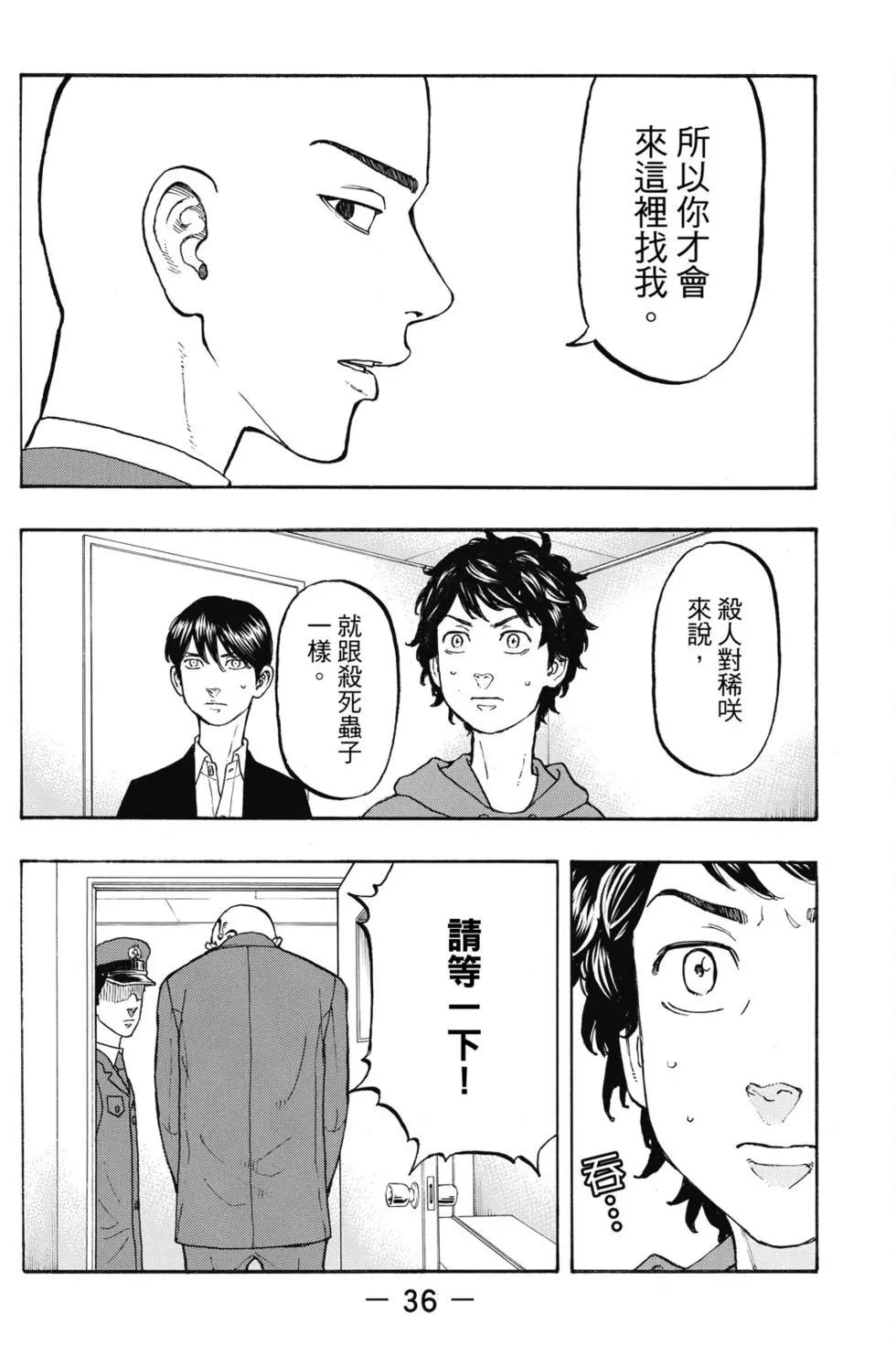 《东京卍复仇者》第05卷 第37页