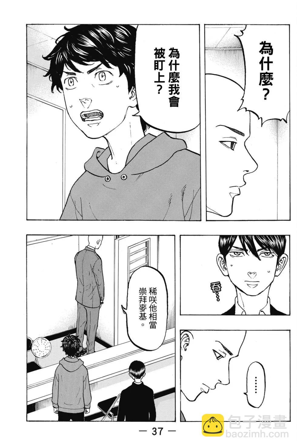 《东京卍复仇者》第05卷 第38页