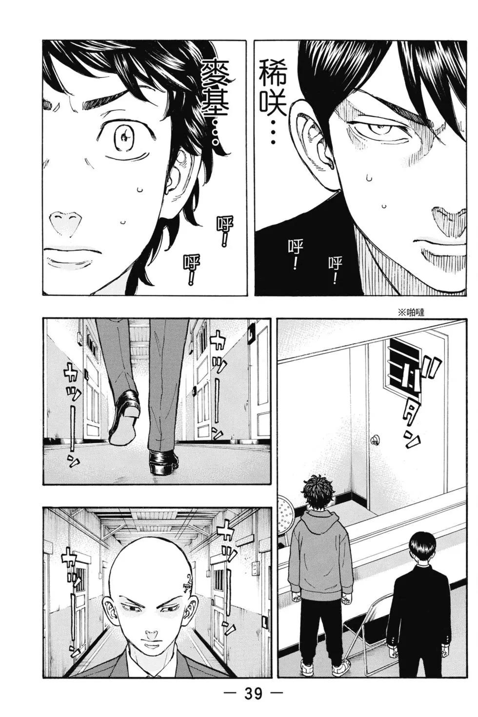 《东京卍复仇者》第05卷 第40页