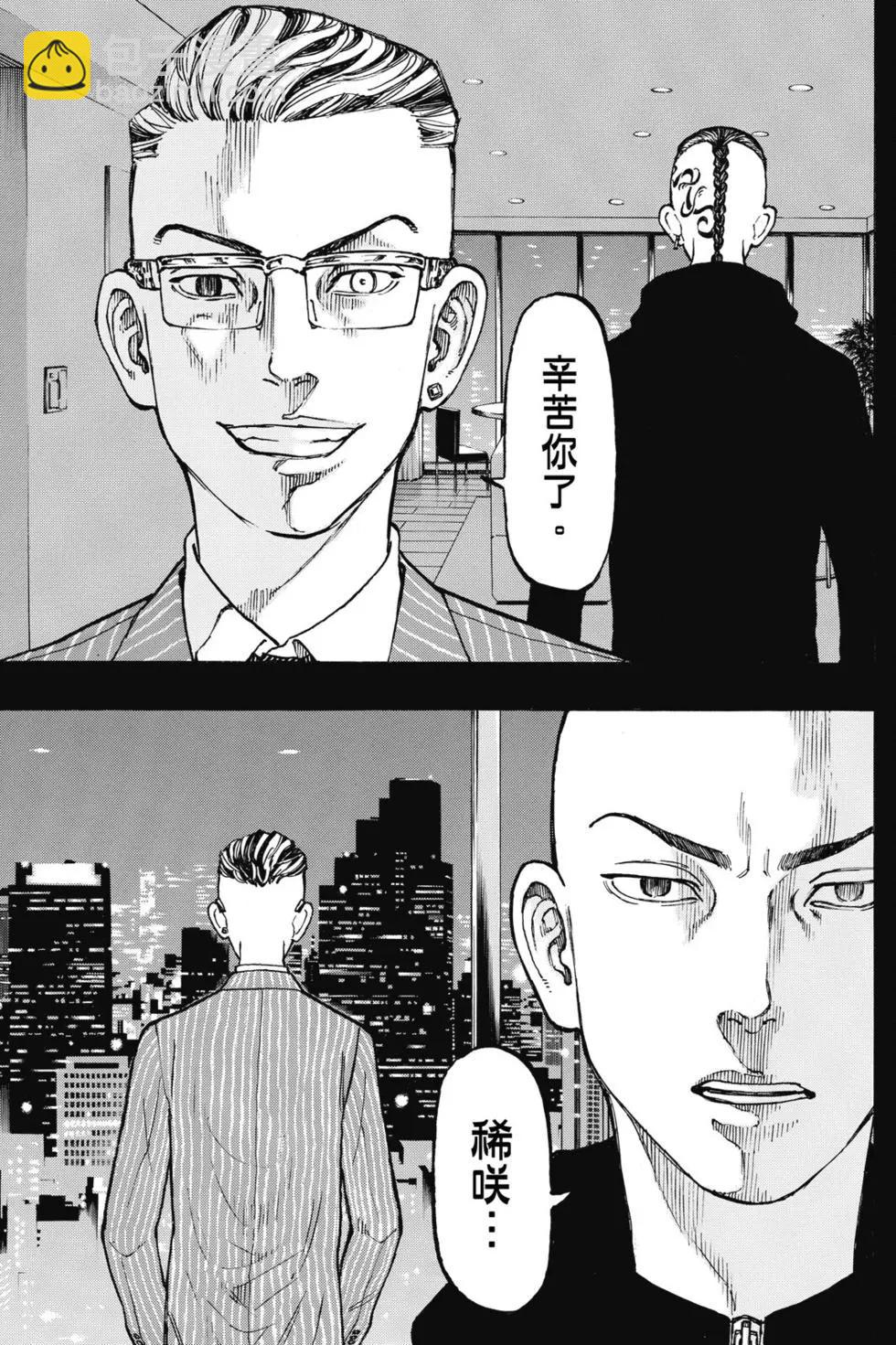 《东京卍复仇者》第05卷 第42页