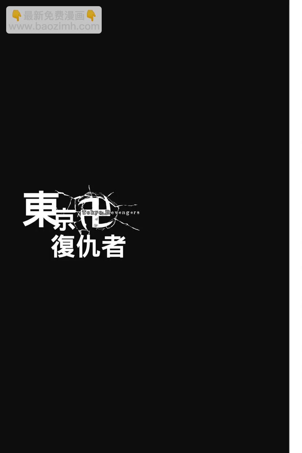 《东京卍复仇者》第05卷 第44页