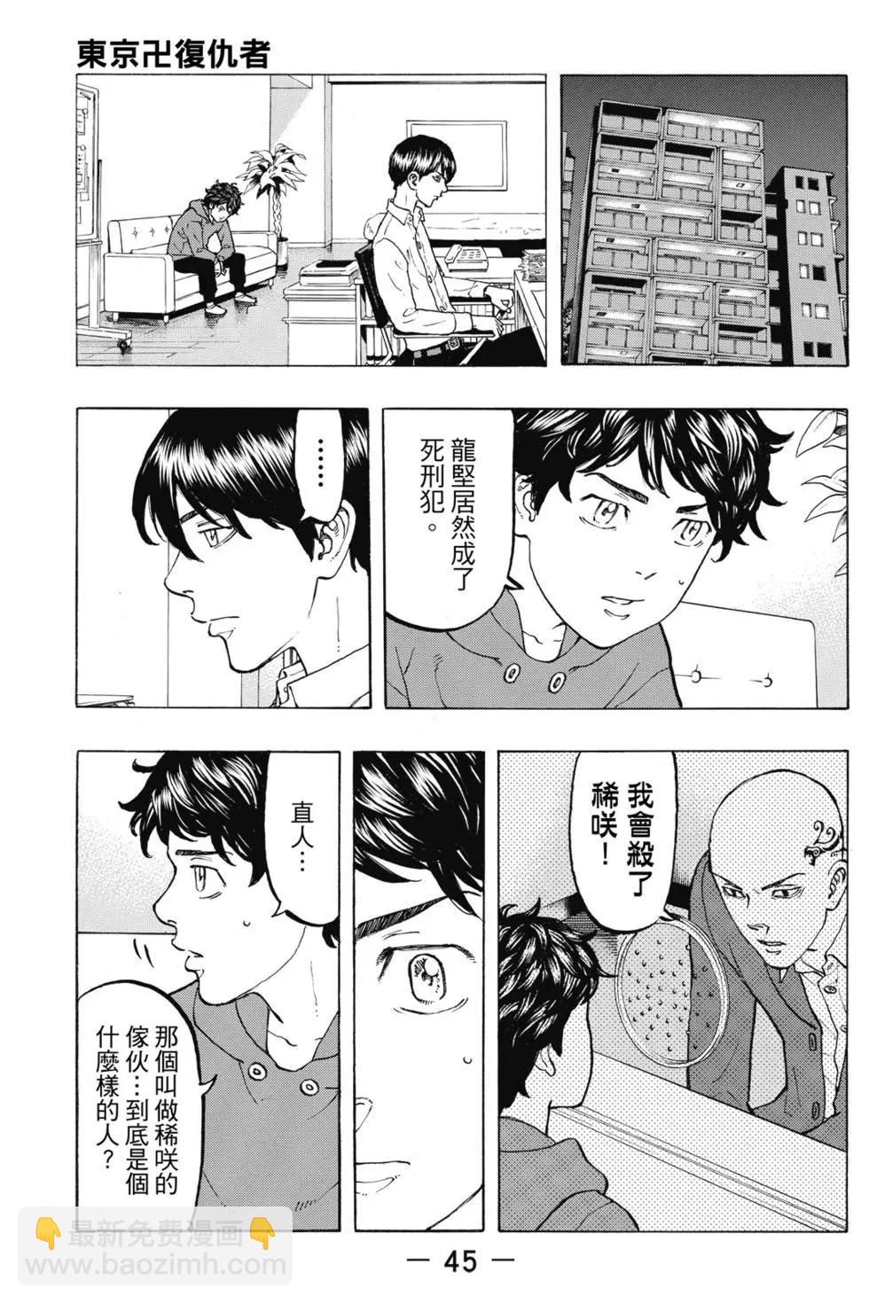 《东京卍复仇者》第05卷 第46页
